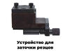 Универсальный станок для заточки инструмента MR-U3