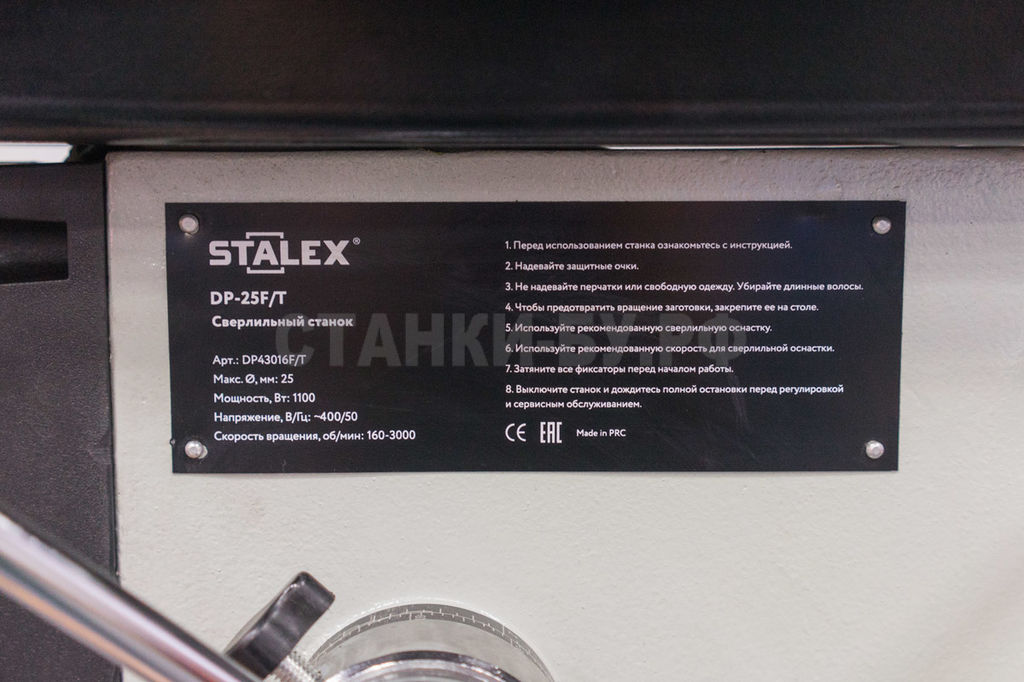 Станок сверлильный STALEX DP-25F/T (DP43016F/T)