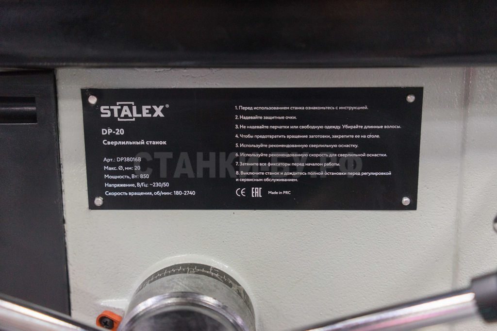 Станок сверлильный STALEX DP-20 (DP38016B)