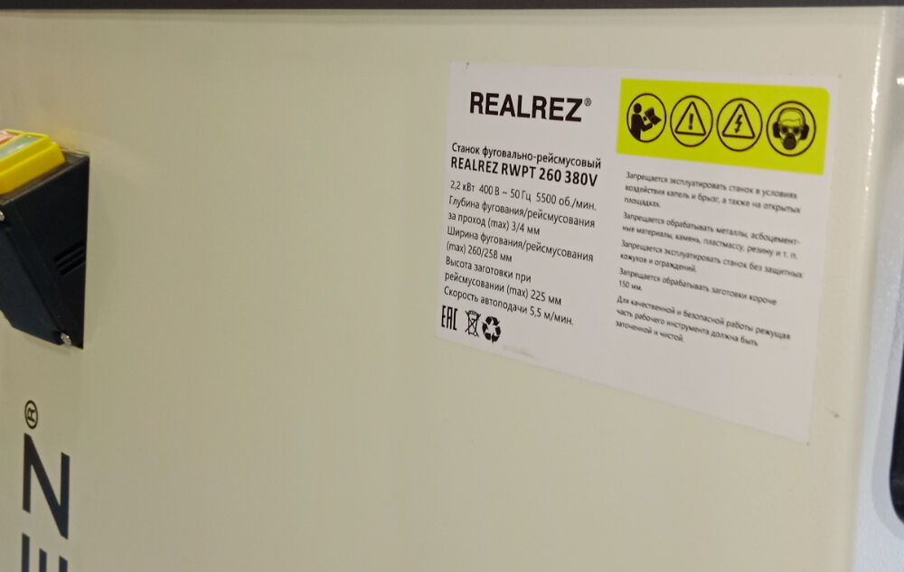 Фуговально-рейсмусовый станок REALREZ PT260 (RWPT 260/225) 220V